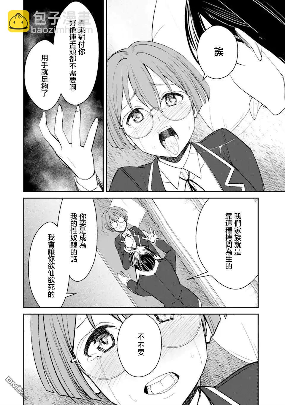 欺凌是惡魔的行徑！~瑪利亞的斷罪啓示錄~ - 第4.3話 - 3