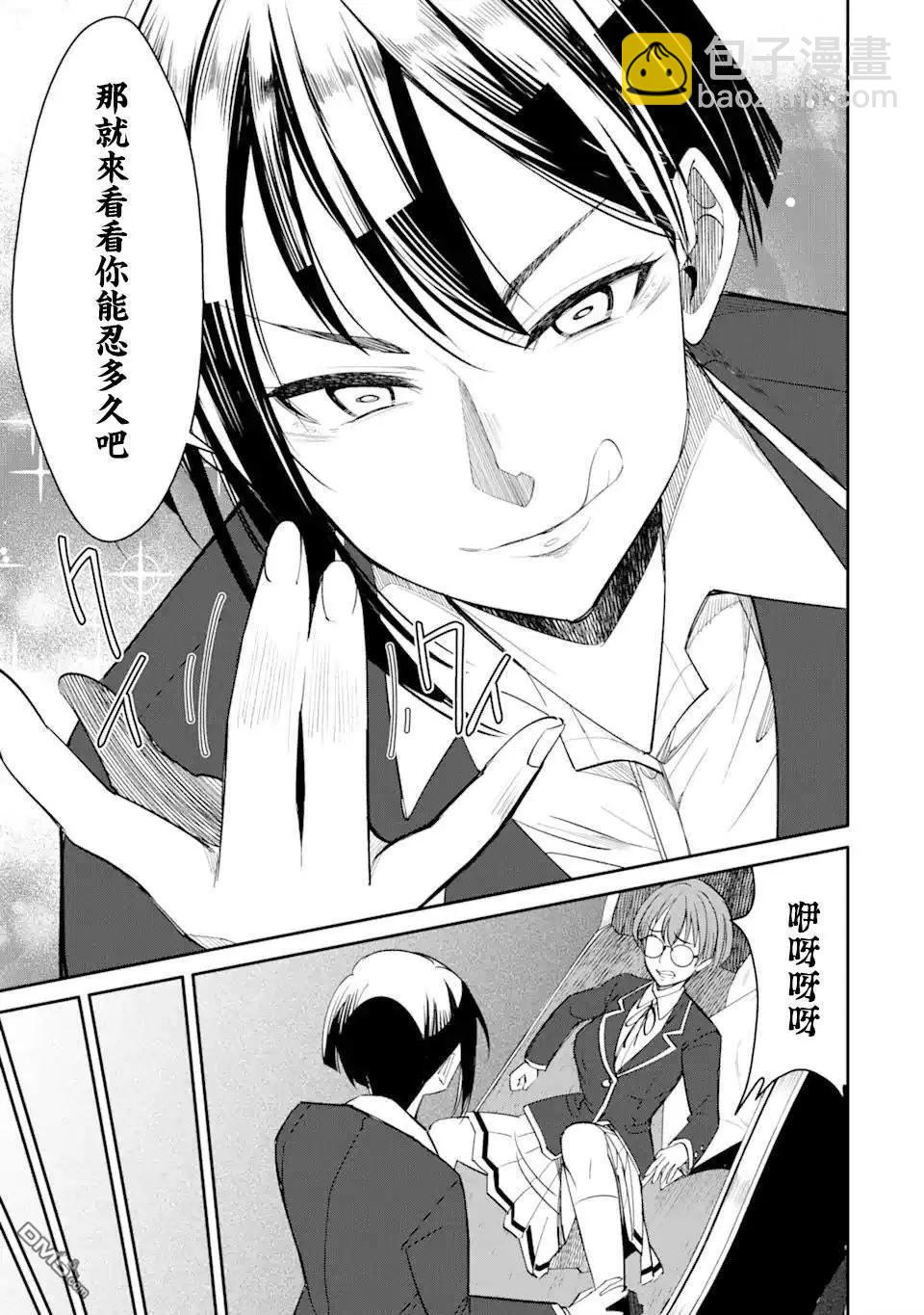 欺凌是惡魔的行徑！~瑪利亞的斷罪啓示錄~ - 第4.3話 - 1