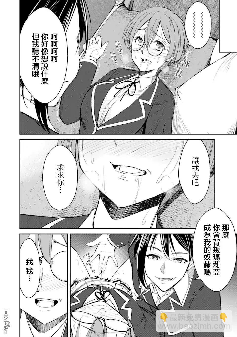 欺凌是惡魔的行徑！~瑪利亞的斷罪啓示錄~ - 第4.3話 - 2