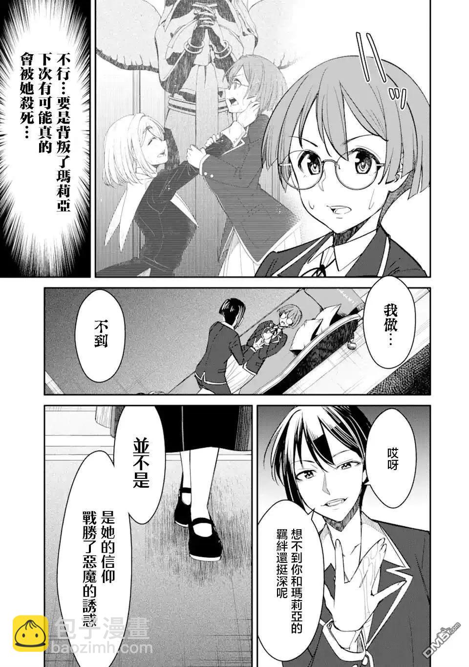 欺凌是惡魔的行徑！~瑪利亞的斷罪啓示錄~ - 第4.3話 - 3