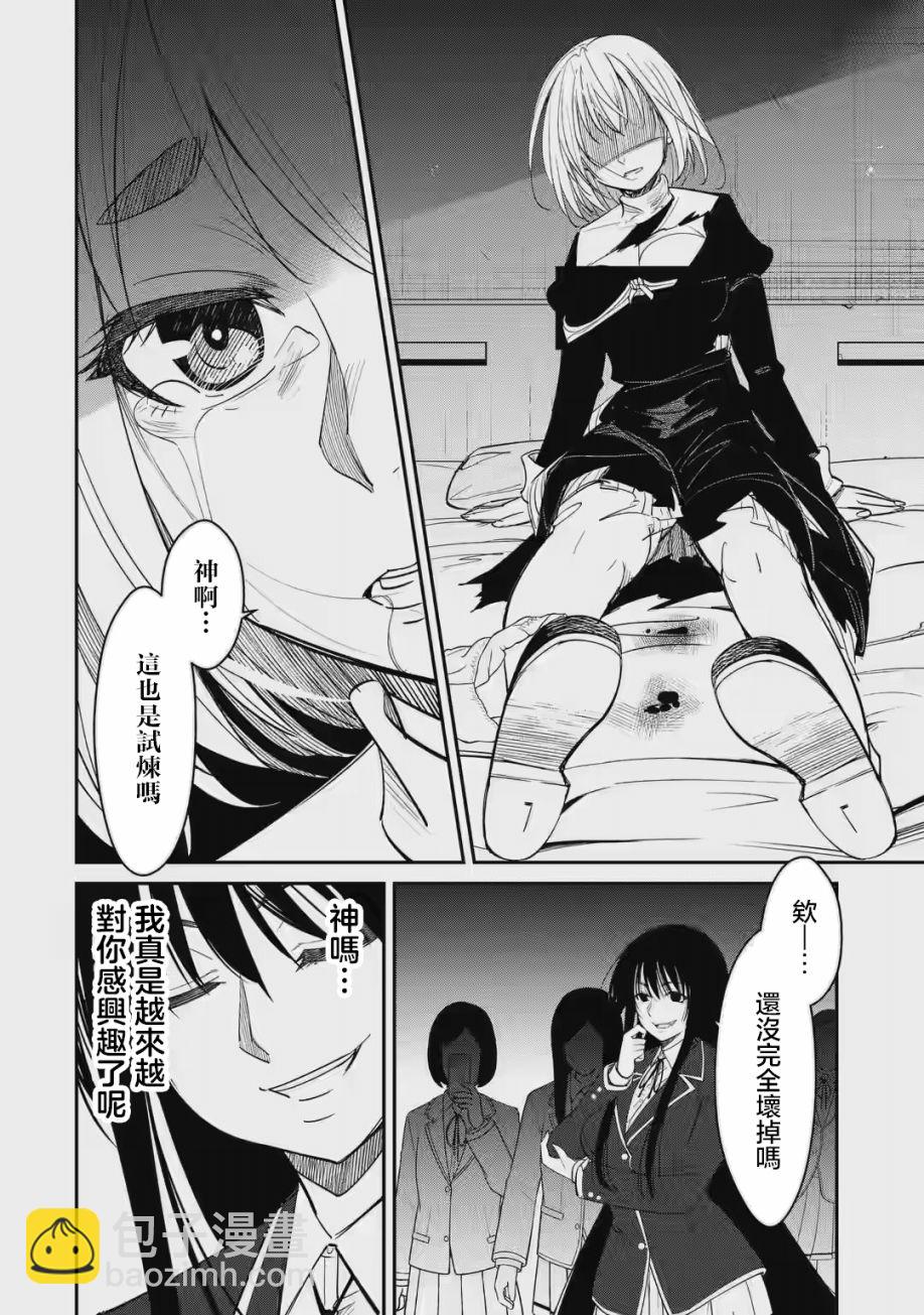 欺凌是惡魔的行徑！~瑪利亞的斷罪啓示錄~ - 第1.2話 - 2