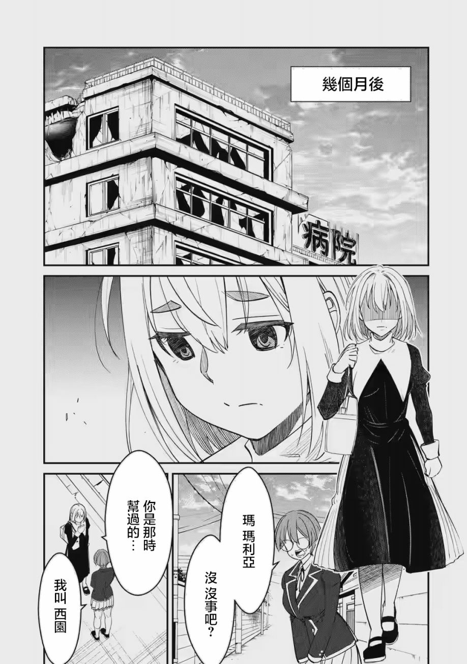 欺凌是惡魔的行徑！~瑪利亞的斷罪啓示錄~ - 第1.2話 - 3