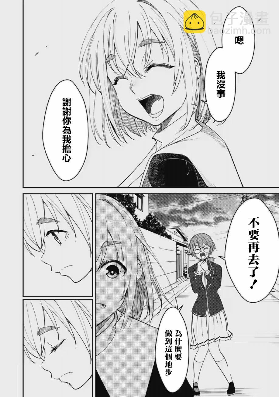 欺凌是惡魔的行徑！~瑪利亞的斷罪啓示錄~ - 第1.2話 - 4