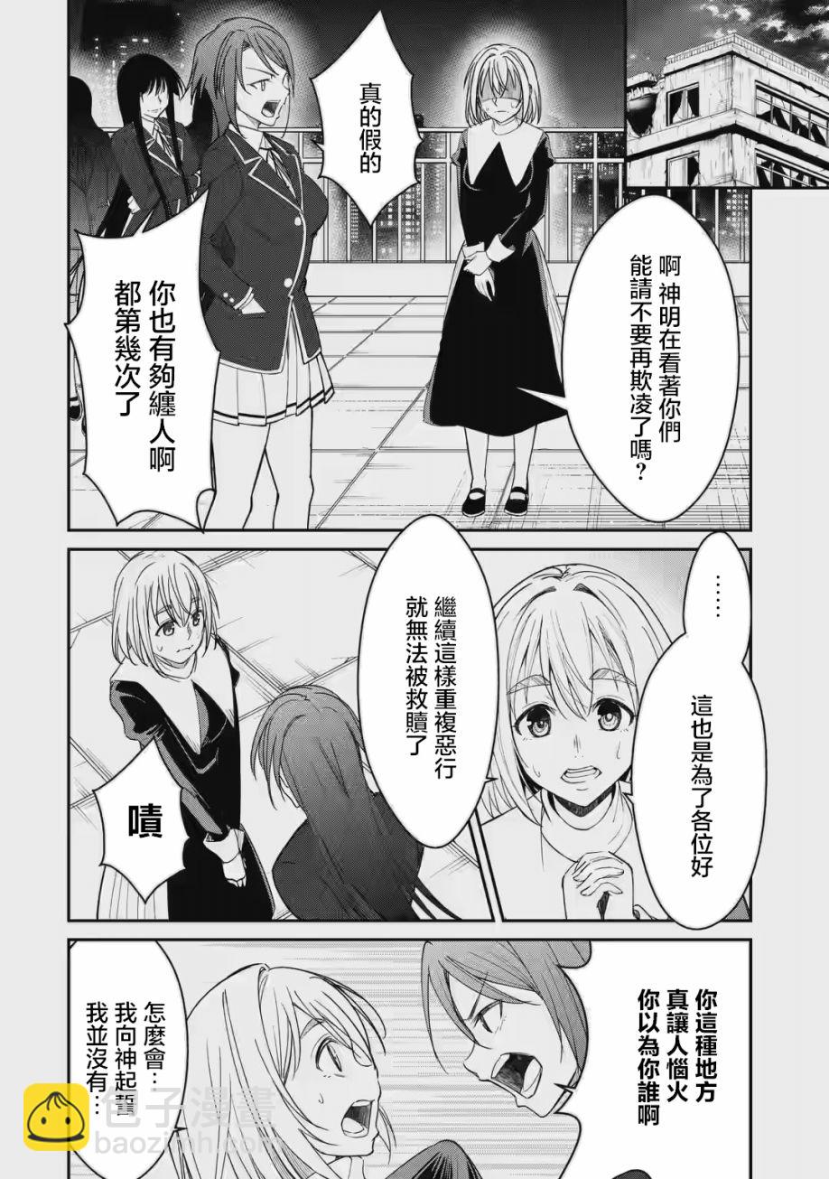 欺凌是惡魔的行徑！~瑪利亞的斷罪啓示錄~ - 第1.2話 - 2