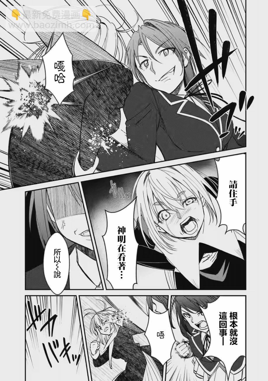 欺凌是惡魔的行徑！~瑪利亞的斷罪啓示錄~ - 第1.2話 - 3