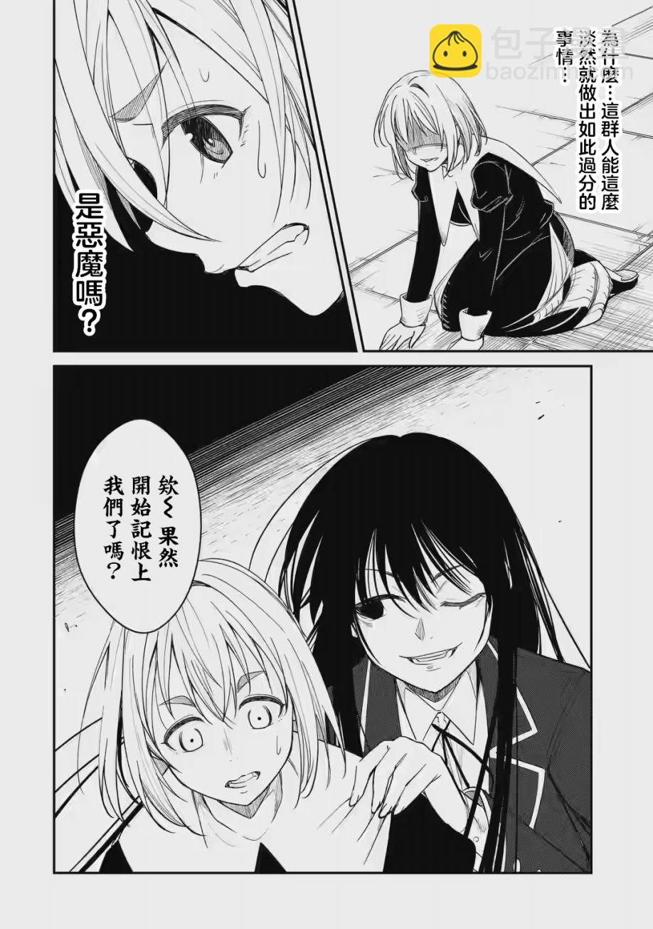 欺凌是惡魔的行徑！~瑪利亞的斷罪啓示錄~ - 第1.2話 - 4