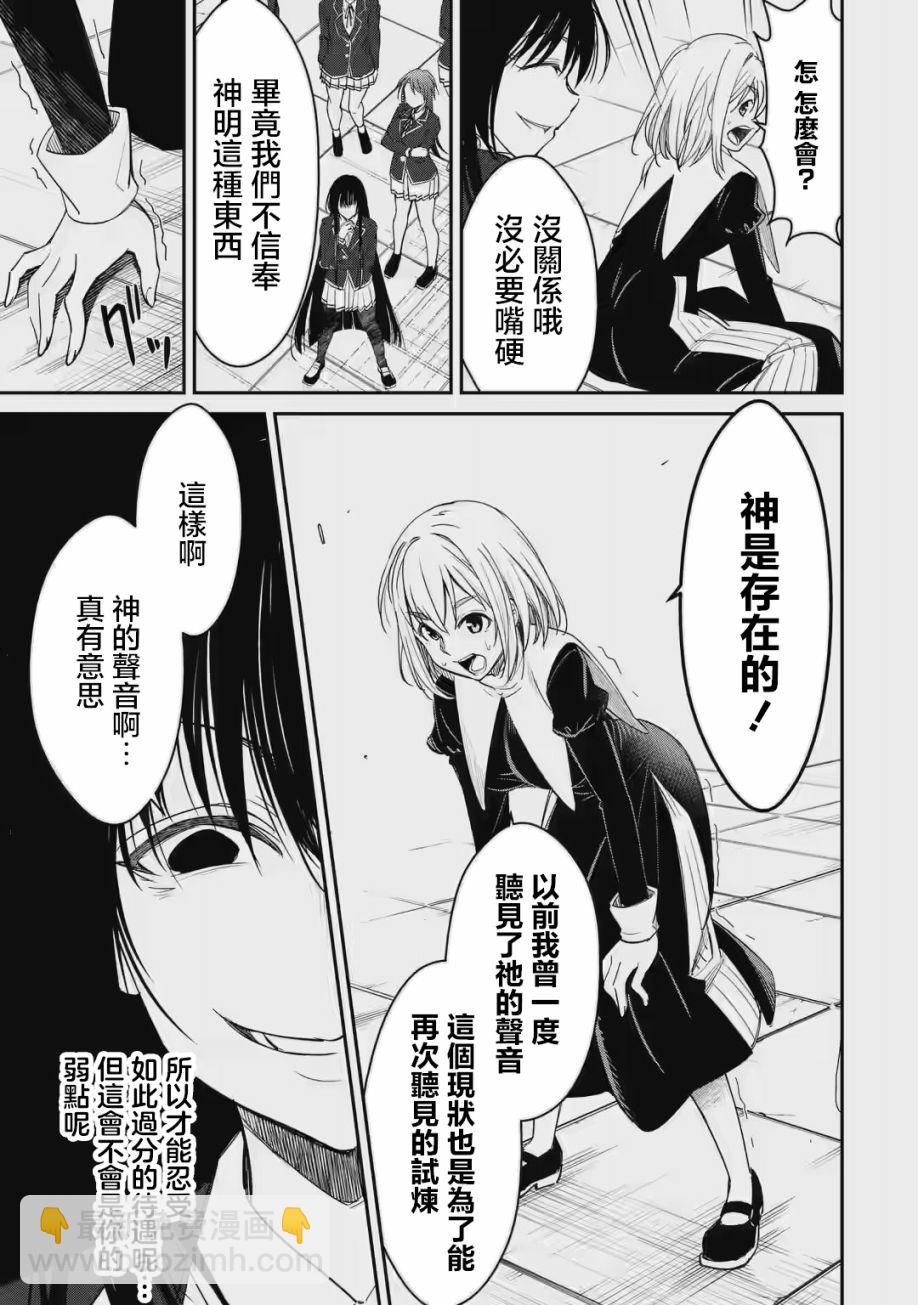 欺凌是惡魔的行徑！~瑪利亞的斷罪啓示錄~ - 第1.2話 - 1