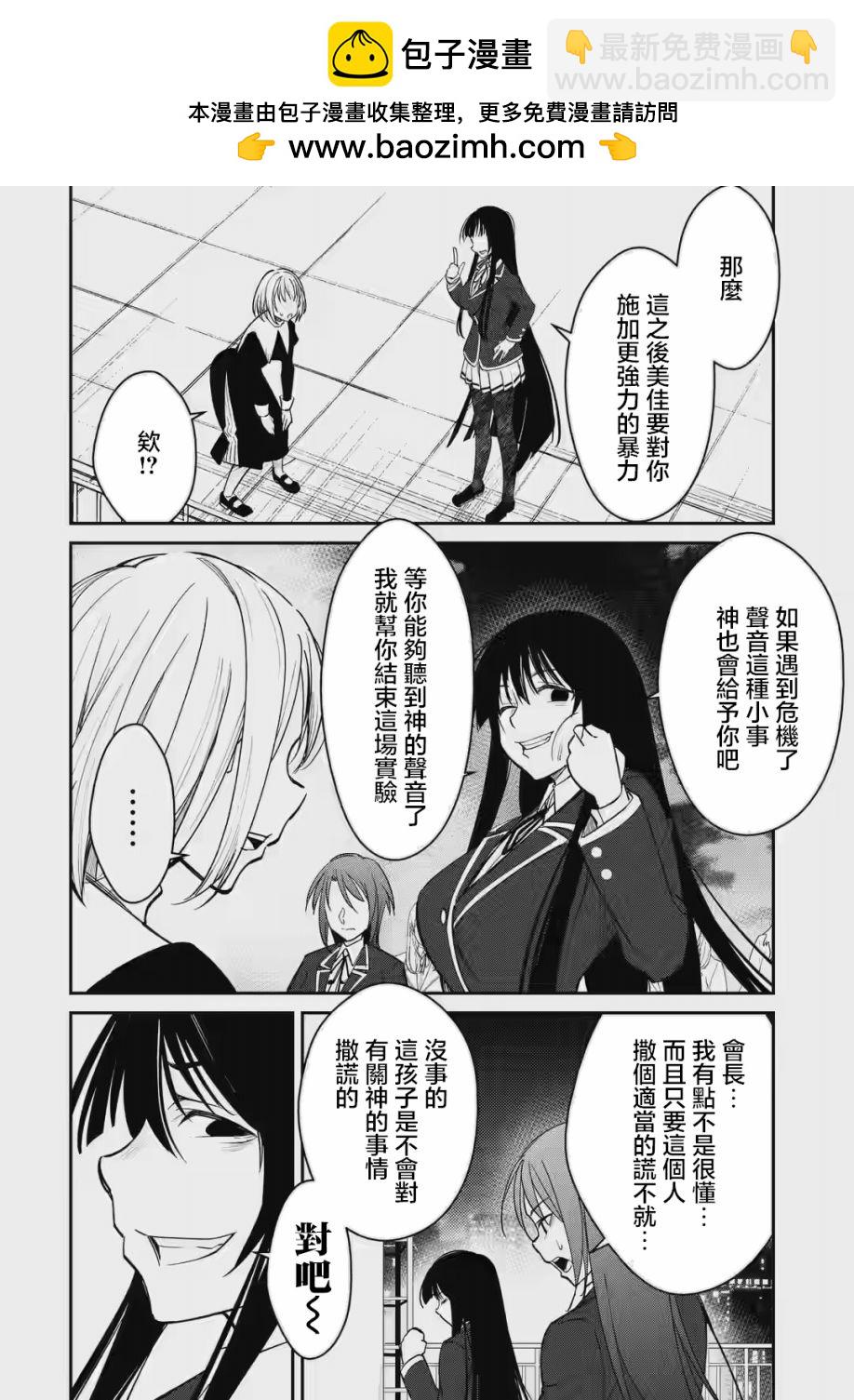 欺凌是惡魔的行徑！~瑪利亞的斷罪啓示錄~ - 第1.2話 - 2