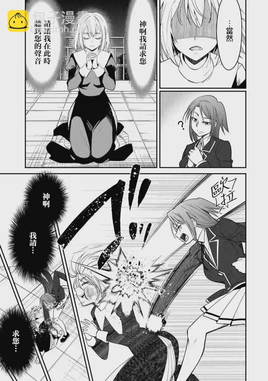 欺凌是惡魔的行徑！~瑪利亞的斷罪啓示錄~ - 第1.2話 - 3