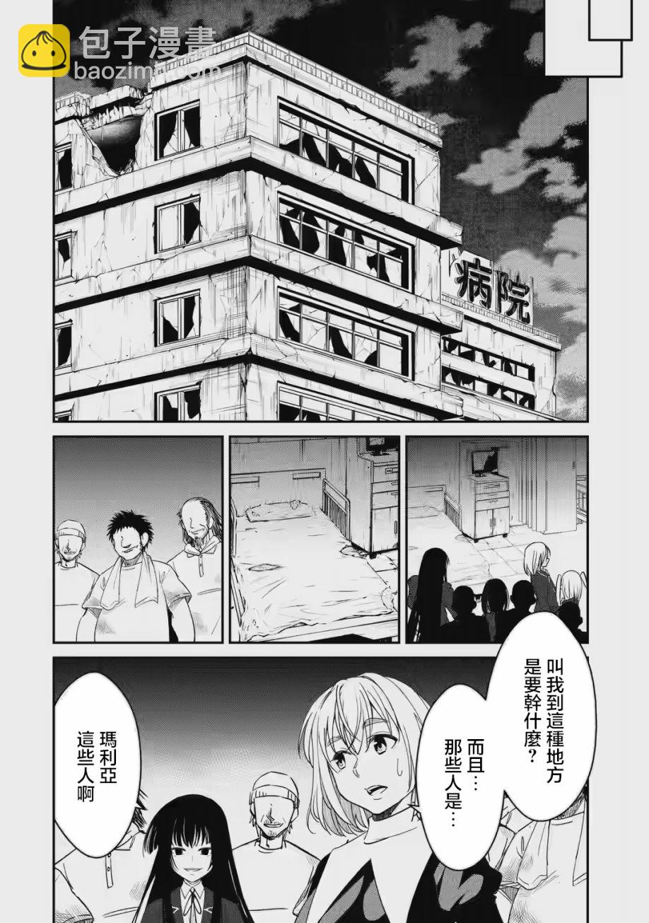 欺凌是惡魔的行徑！~瑪利亞的斷罪啓示錄~ - 第1.2話 - 4