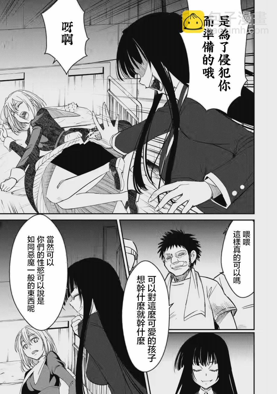欺凌是惡魔的行徑！~瑪利亞的斷罪啓示錄~ - 第1.2話 - 1