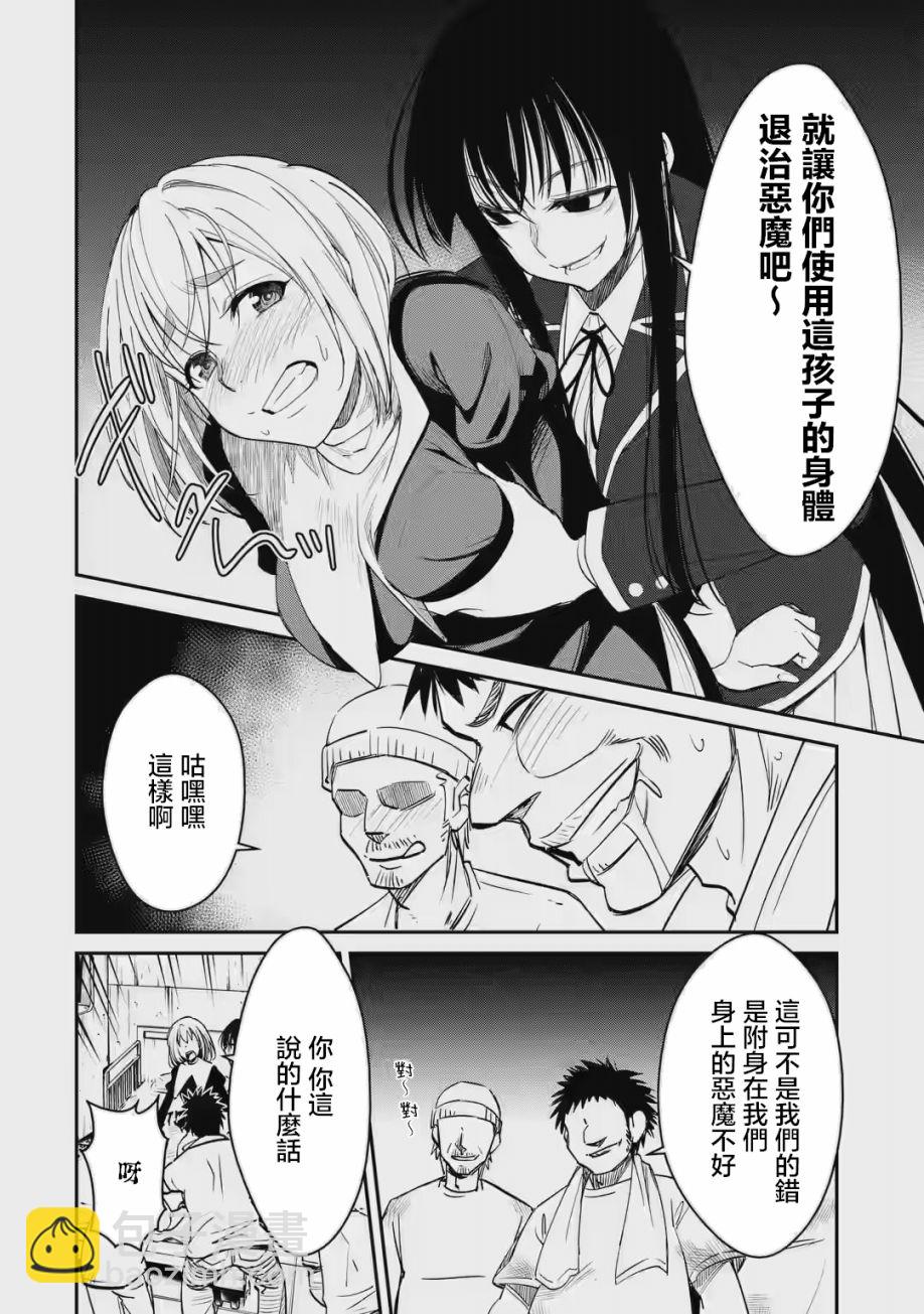 欺凌是惡魔的行徑！~瑪利亞的斷罪啓示錄~ - 第1.2話 - 2