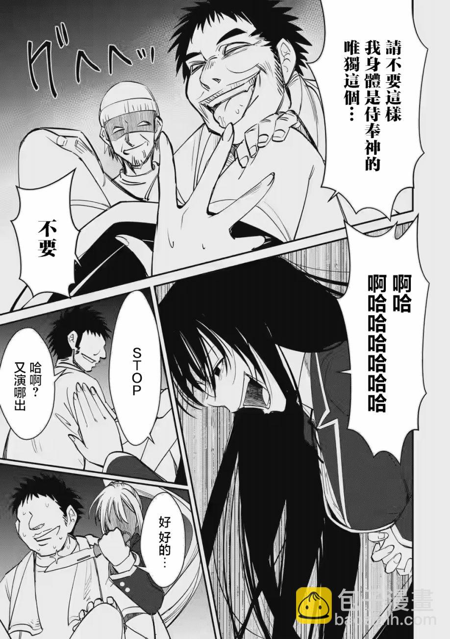 欺凌是惡魔的行徑！~瑪利亞的斷罪啓示錄~ - 第1.2話 - 3