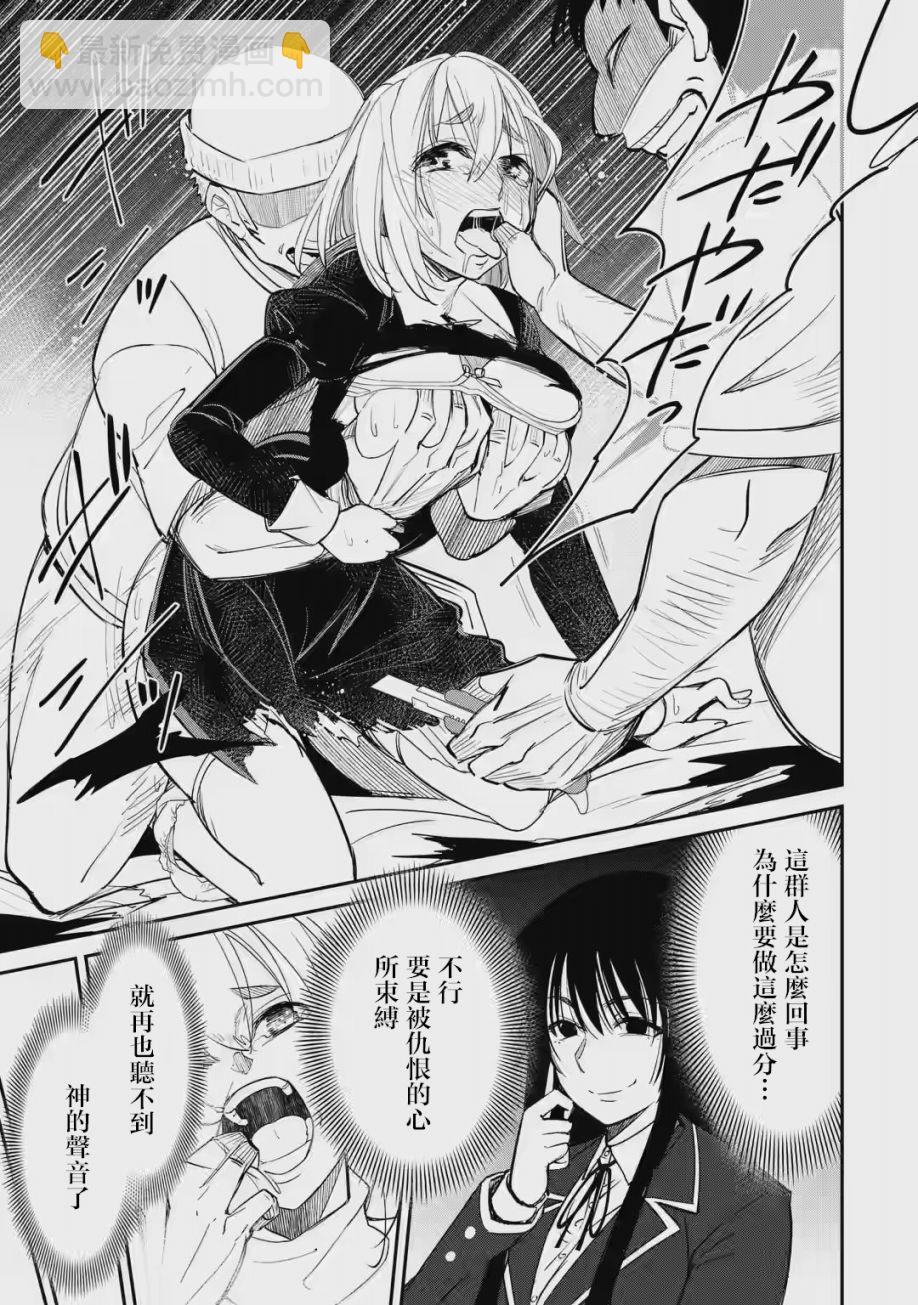 欺凌是惡魔的行徑！~瑪利亞的斷罪啓示錄~ - 第1.2話 - 1