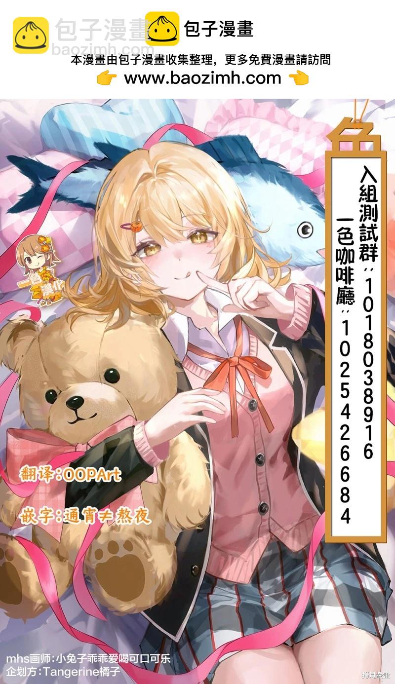 欺凌是惡魔的行徑！~瑪利亞的斷罪啓示錄~ - 第2.1話 - 2
