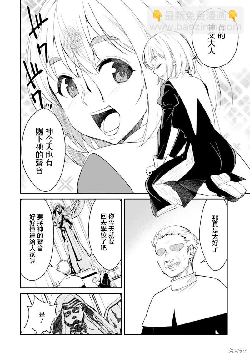 欺凌是惡魔的行徑！~瑪利亞的斷罪啓示錄~ - 第2.1話 - 1