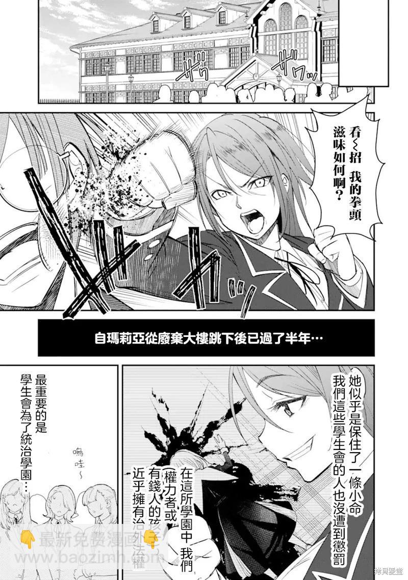 欺凌是惡魔的行徑！~瑪利亞的斷罪啓示錄~ - 第2.1話 - 2