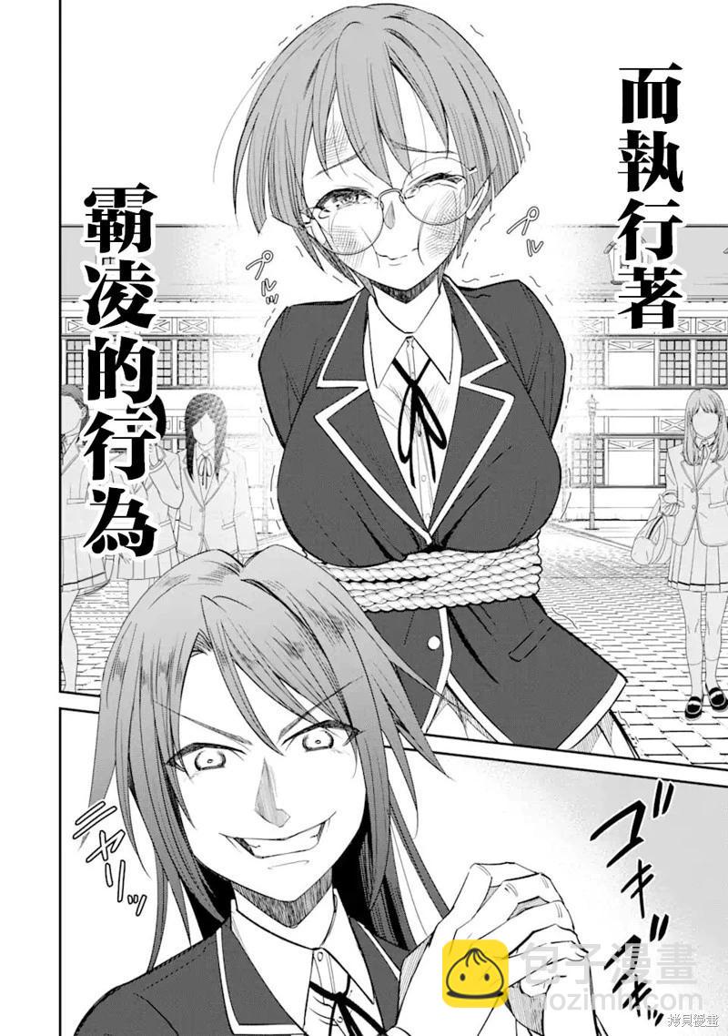 欺凌是惡魔的行徑！~瑪利亞的斷罪啓示錄~ - 第2.1話 - 1