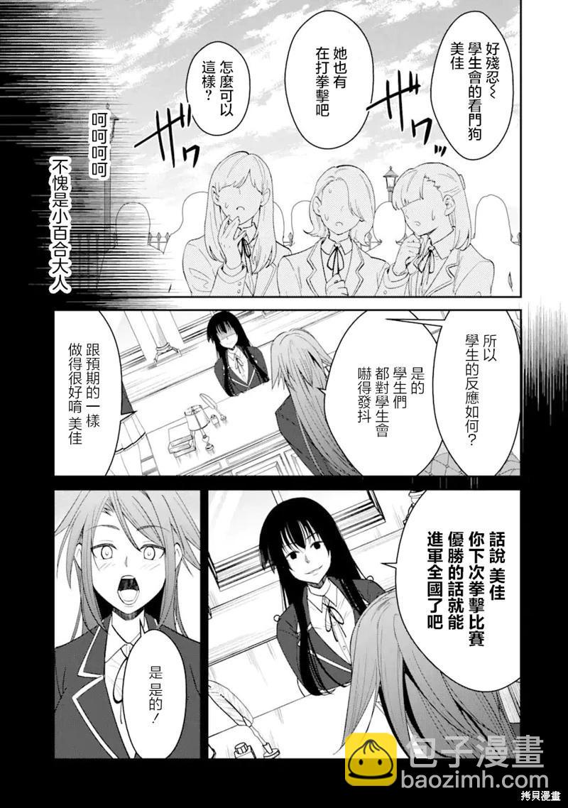 欺凌是惡魔的行徑！~瑪利亞的斷罪啓示錄~ - 第2.1話 - 2