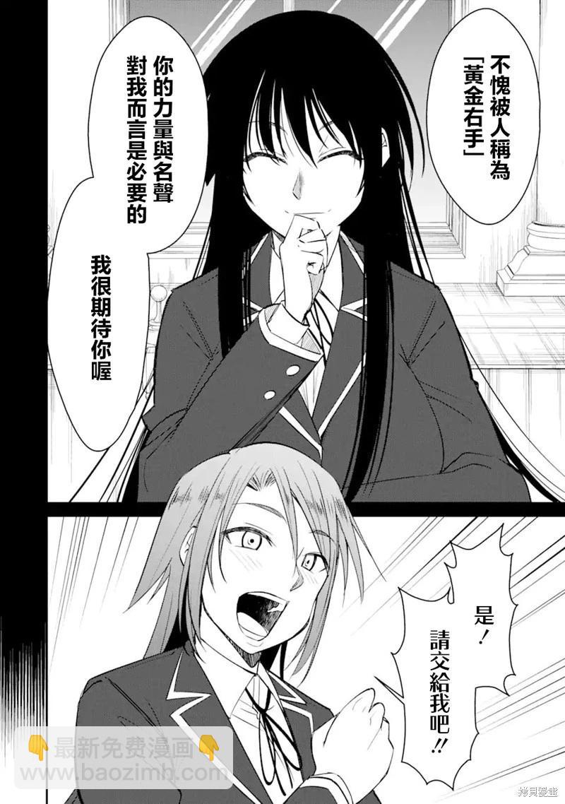 欺凌是惡魔的行徑！~瑪利亞的斷罪啓示錄~ - 第2.1話 - 1