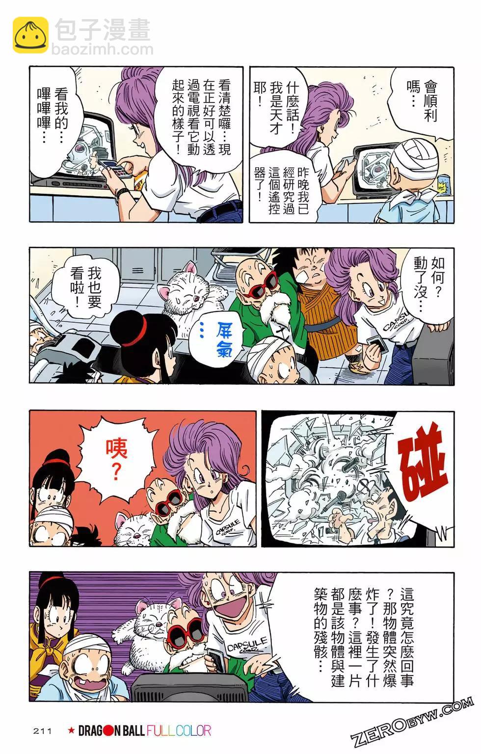 七龙珠彩色漫画~赛亚人篇 - 第03卷(5/5) - 8