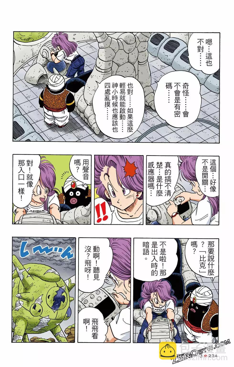 七龙珠彩色漫画~赛亚人篇 - 第03卷(5/5) - 5