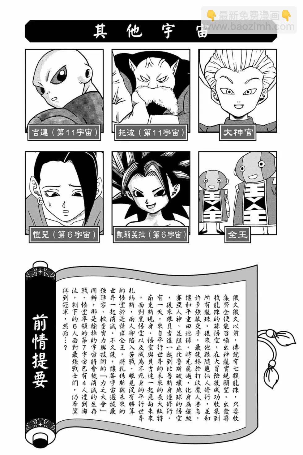七龍珠超 - 第08卷(1/4) - 4