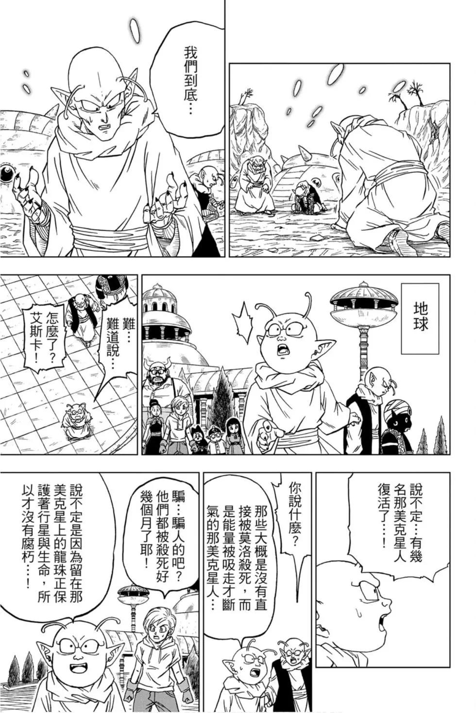 七龙珠超 - 第14卷(1/4) - 8