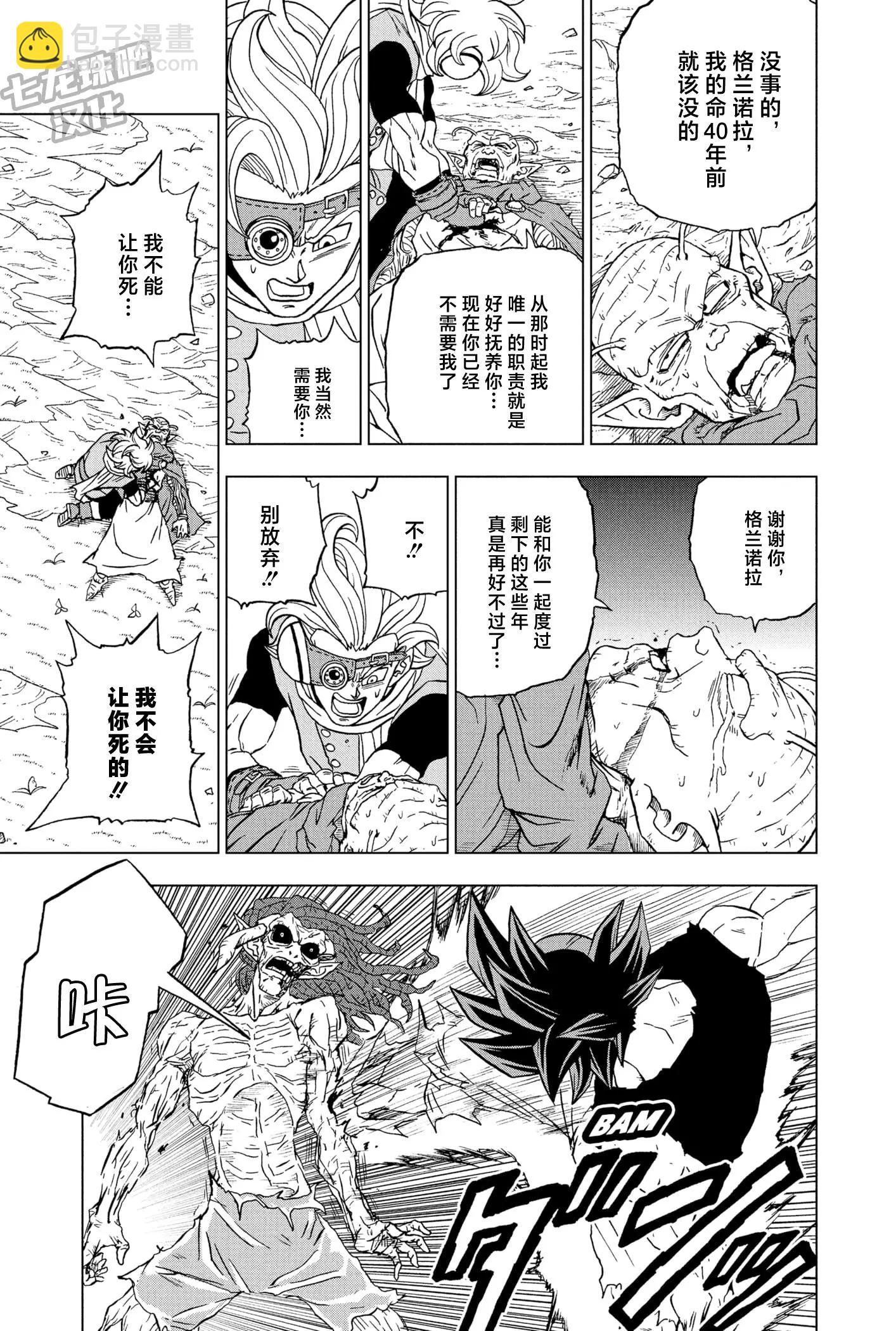 七龍珠超 - 第87話 - 3