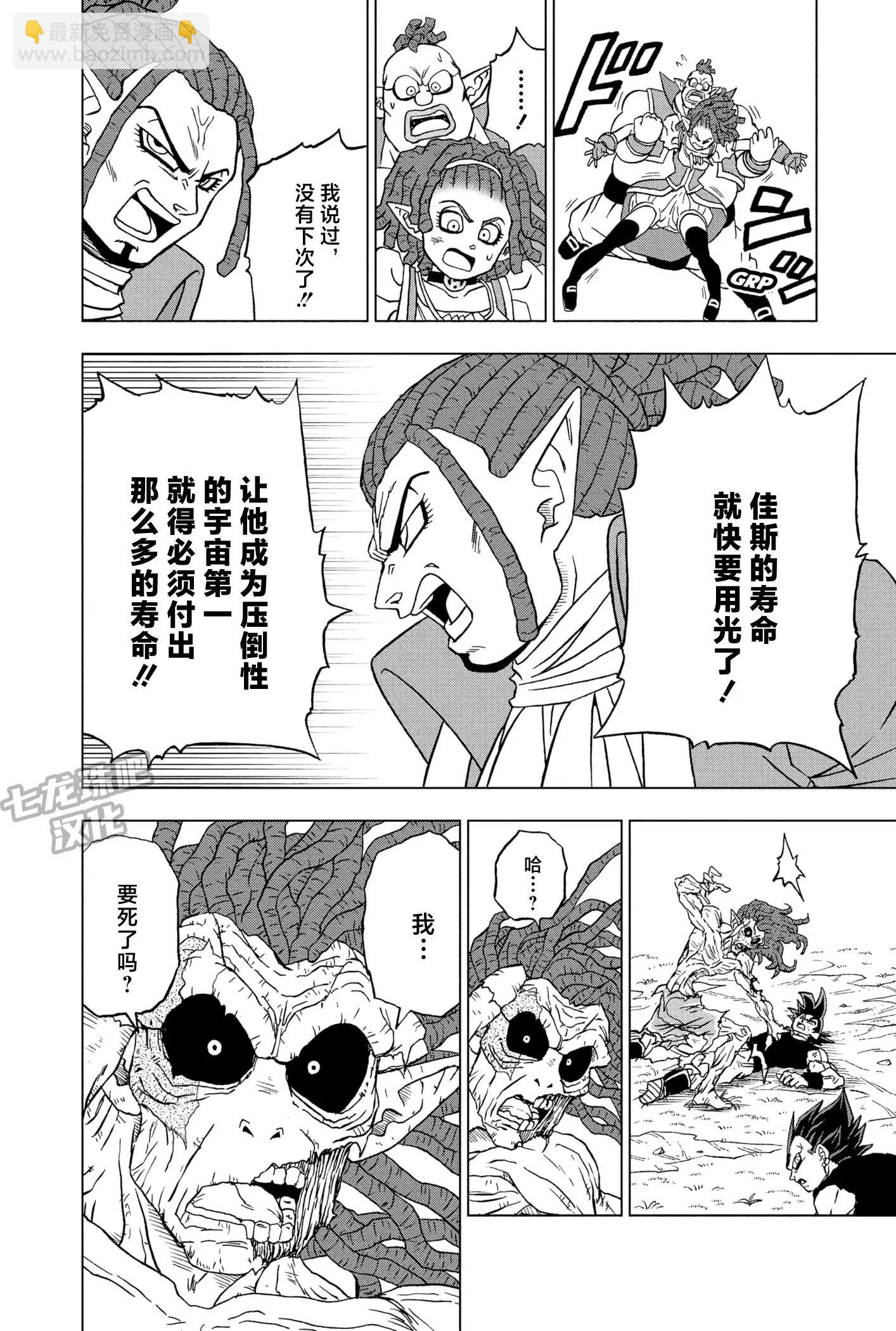 七龍珠超 - 第87話 - 6