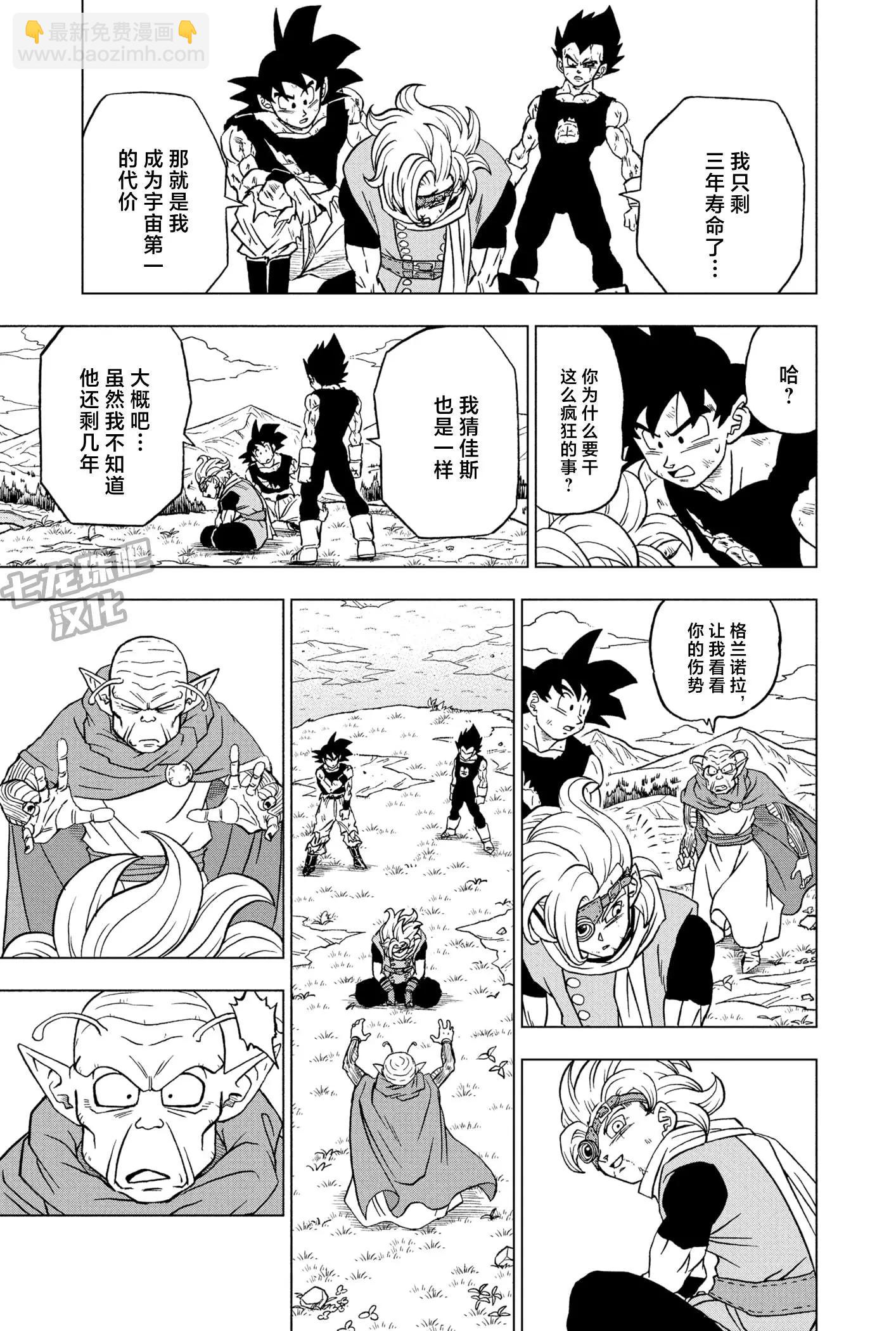 七龍珠超 - 第87話 - 3