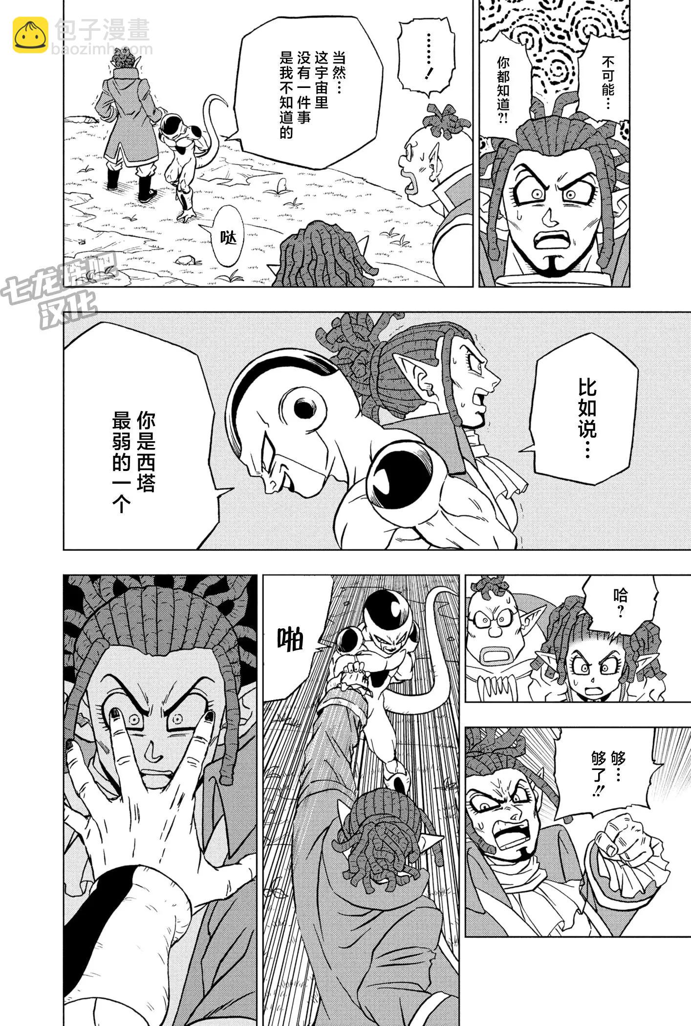 七龍珠超 - 第87話 - 2