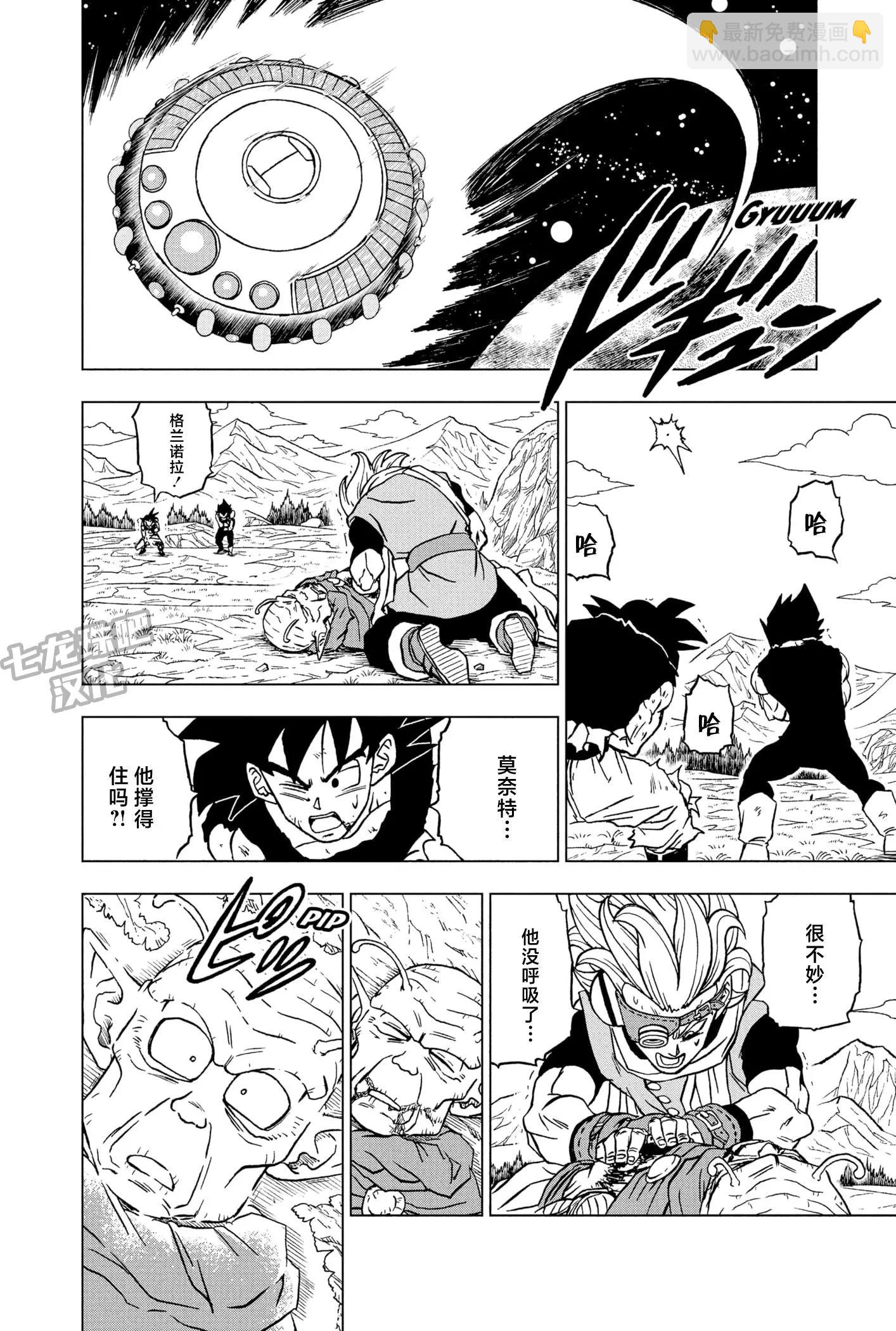 七龍珠超 - 第87話 - 5