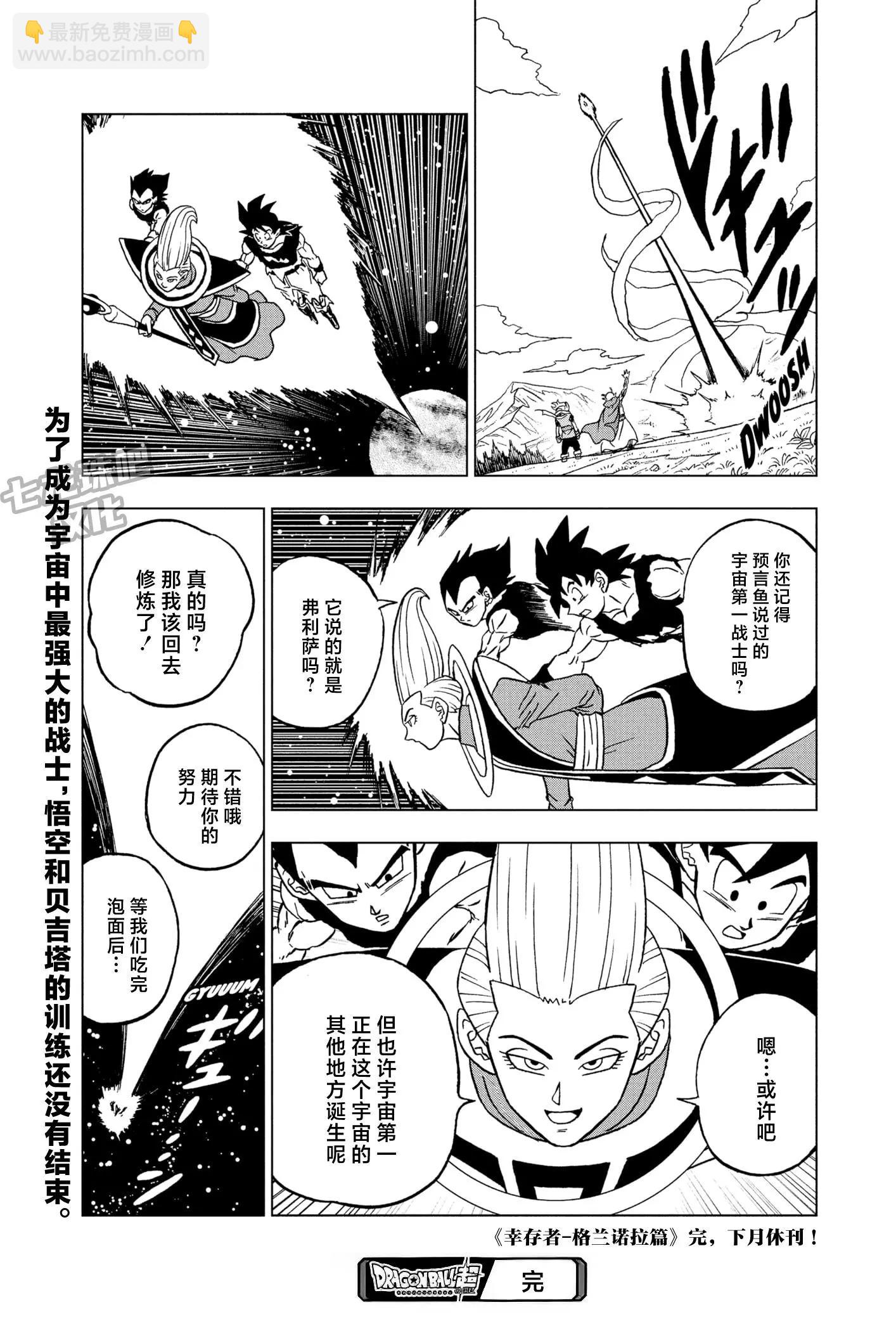 七龍珠超 - 第87話 - 3