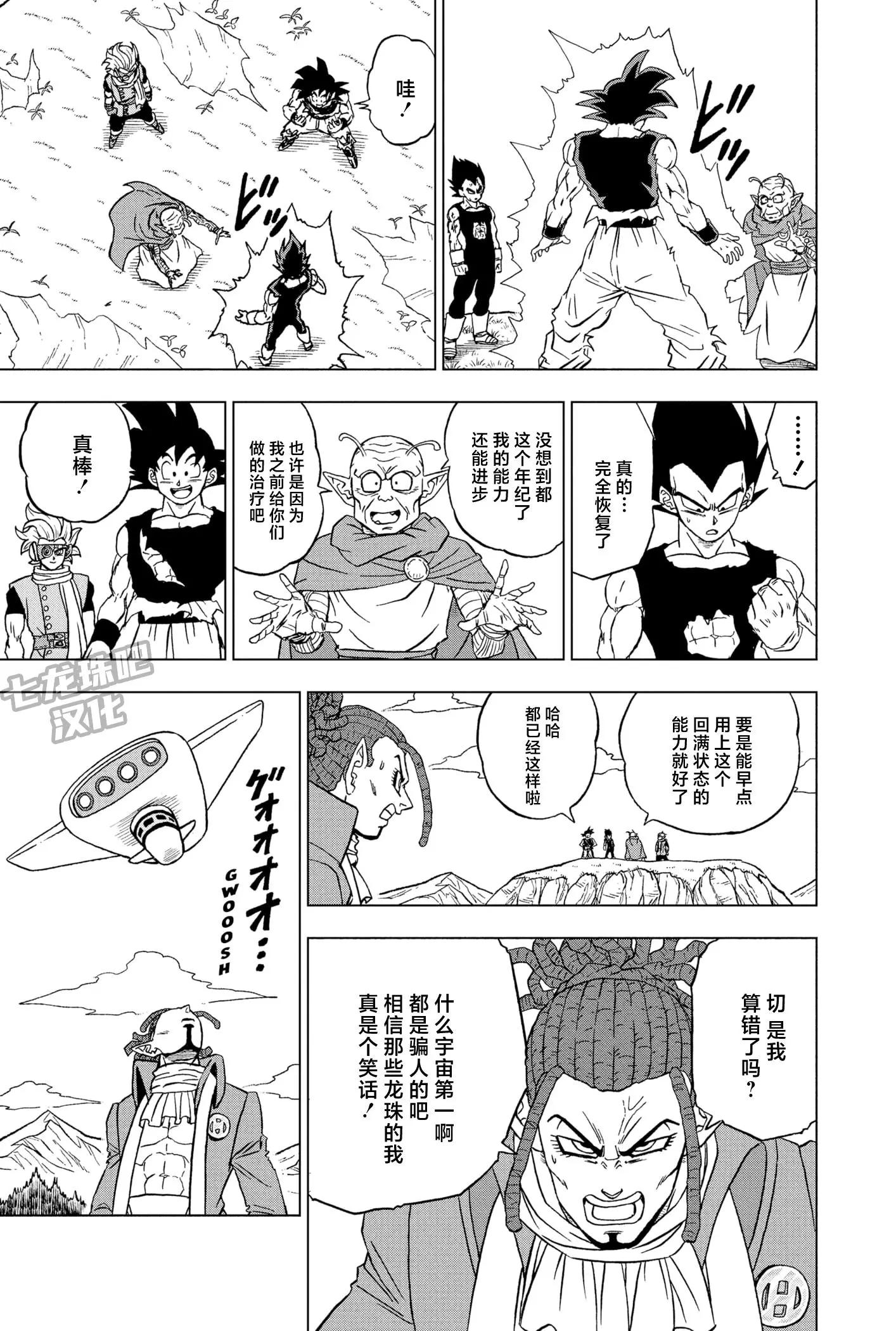 七龍珠超 - 第87話 - 5