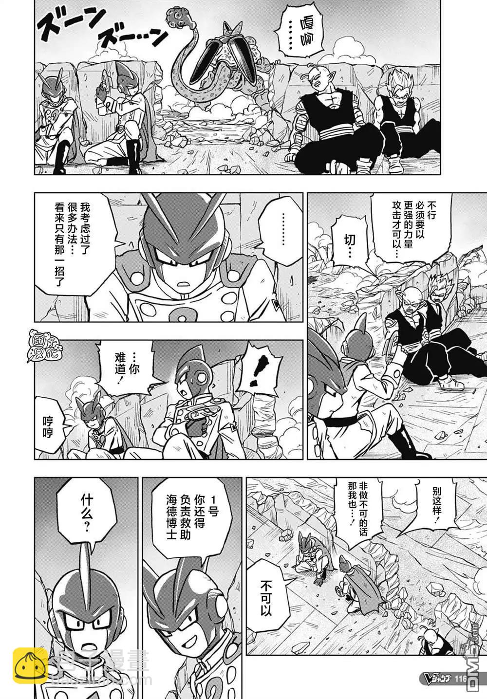 七龍珠超 - 第97話 爆走的終極沙魯 - 7