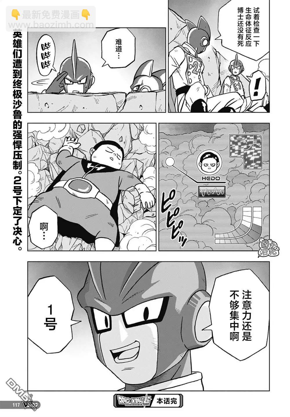 七龍珠超 - 第97話 爆走的終極沙魯 - 1