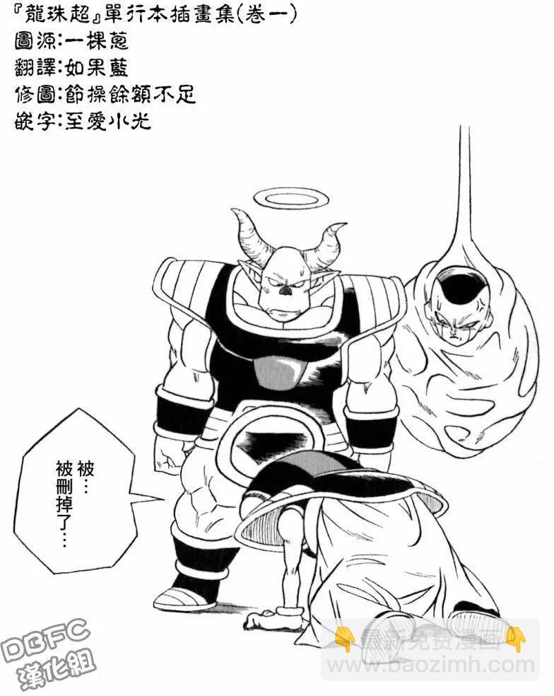 七龍珠超 - 單行本插畫集卷一 - 2