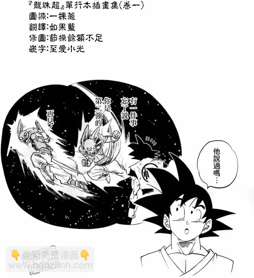 七龍珠超 - 單行本插畫集卷一 - 1