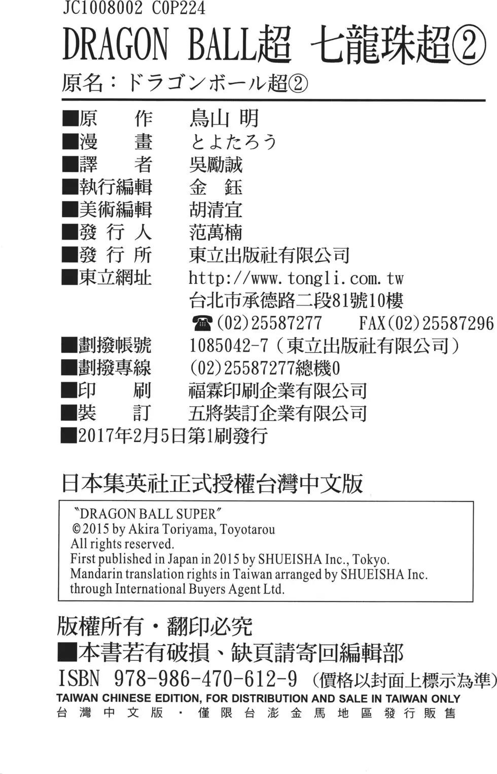 七龍珠超 - 第02卷(5/5) - 5