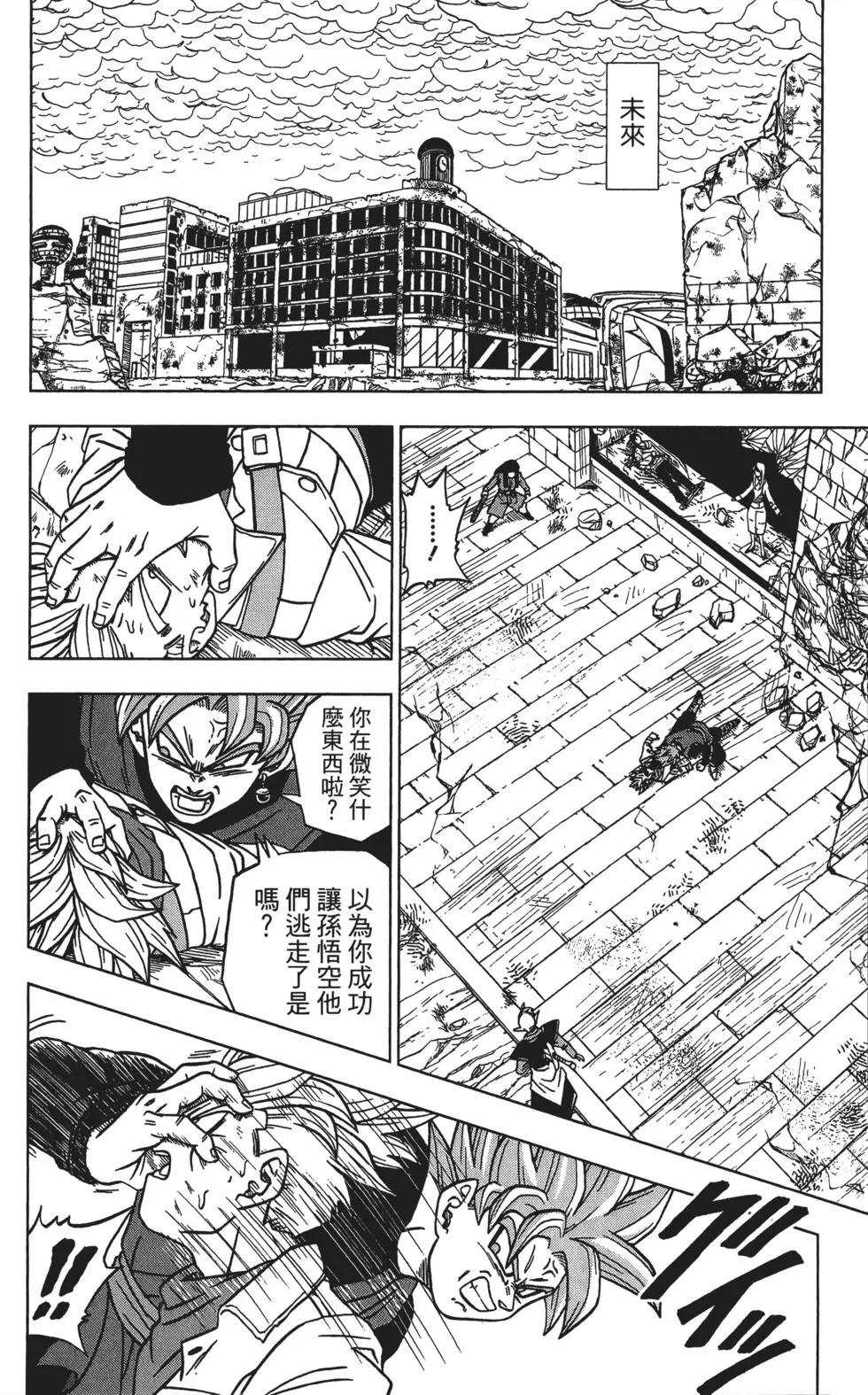 七龍珠超 - 第04卷(1/5) - 1