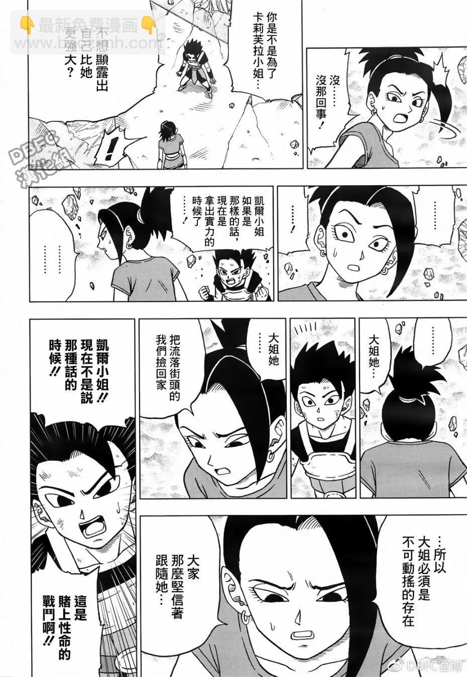 七龍珠超 - 第37回 - 2
