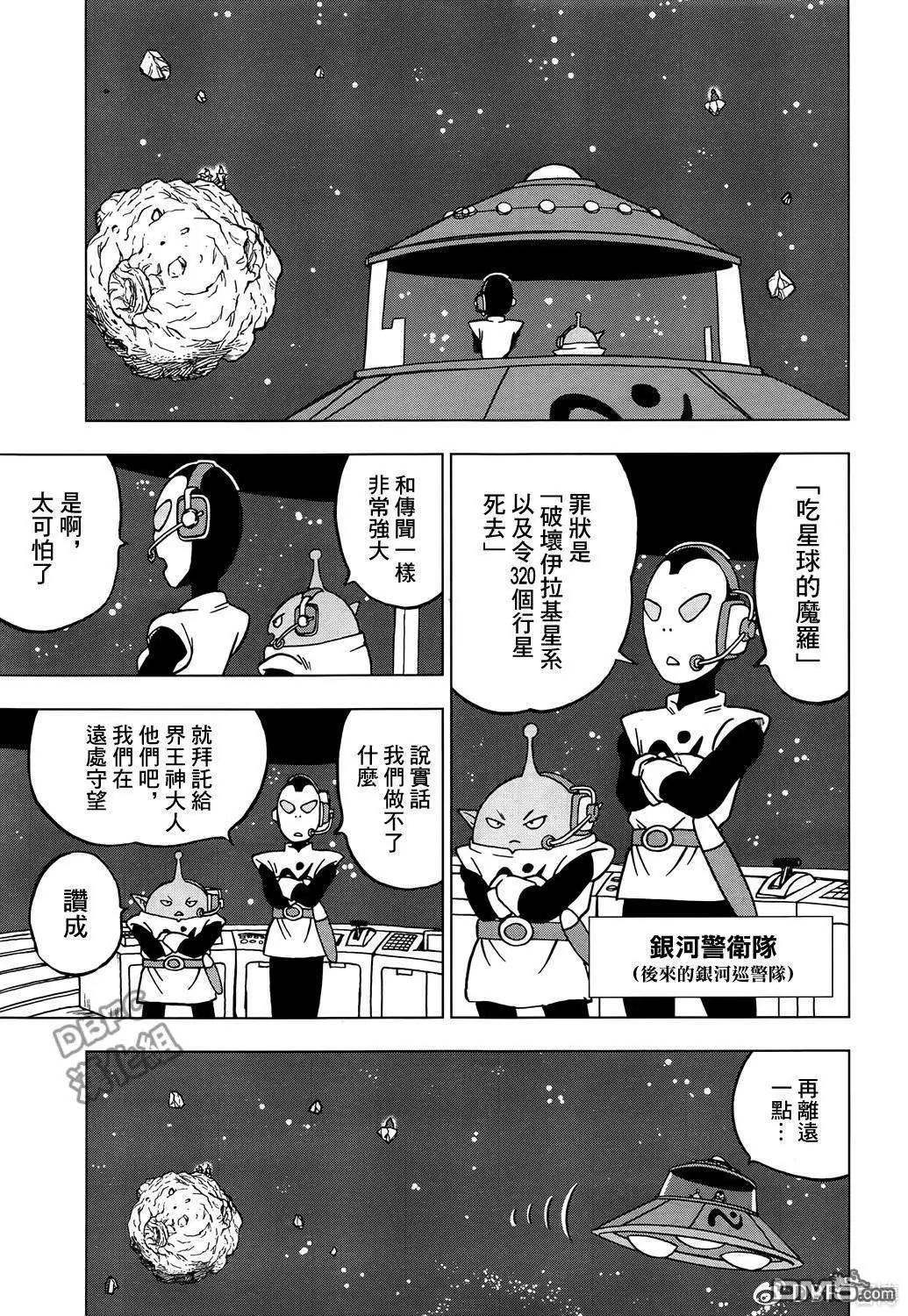 七龙珠超 - 第43话 加入银河巡警队 - 4