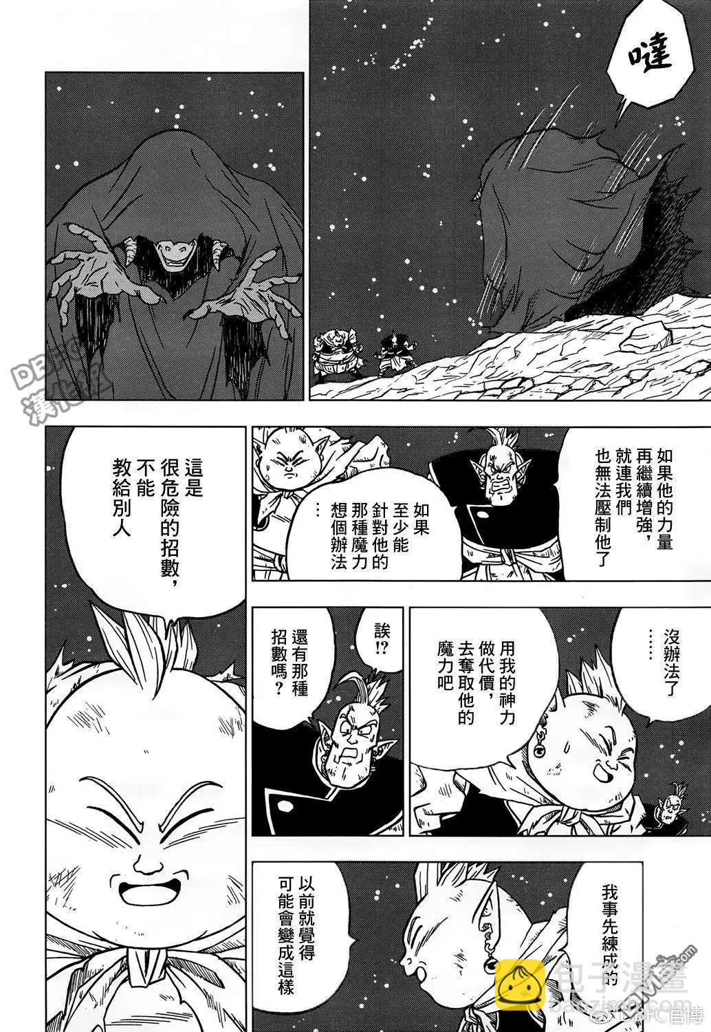 七龍珠超 - 第43話 加入銀河巡警隊 - 5