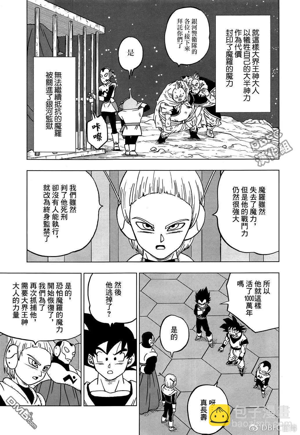 七龍珠超 - 第43話 加入銀河巡警隊 - 1