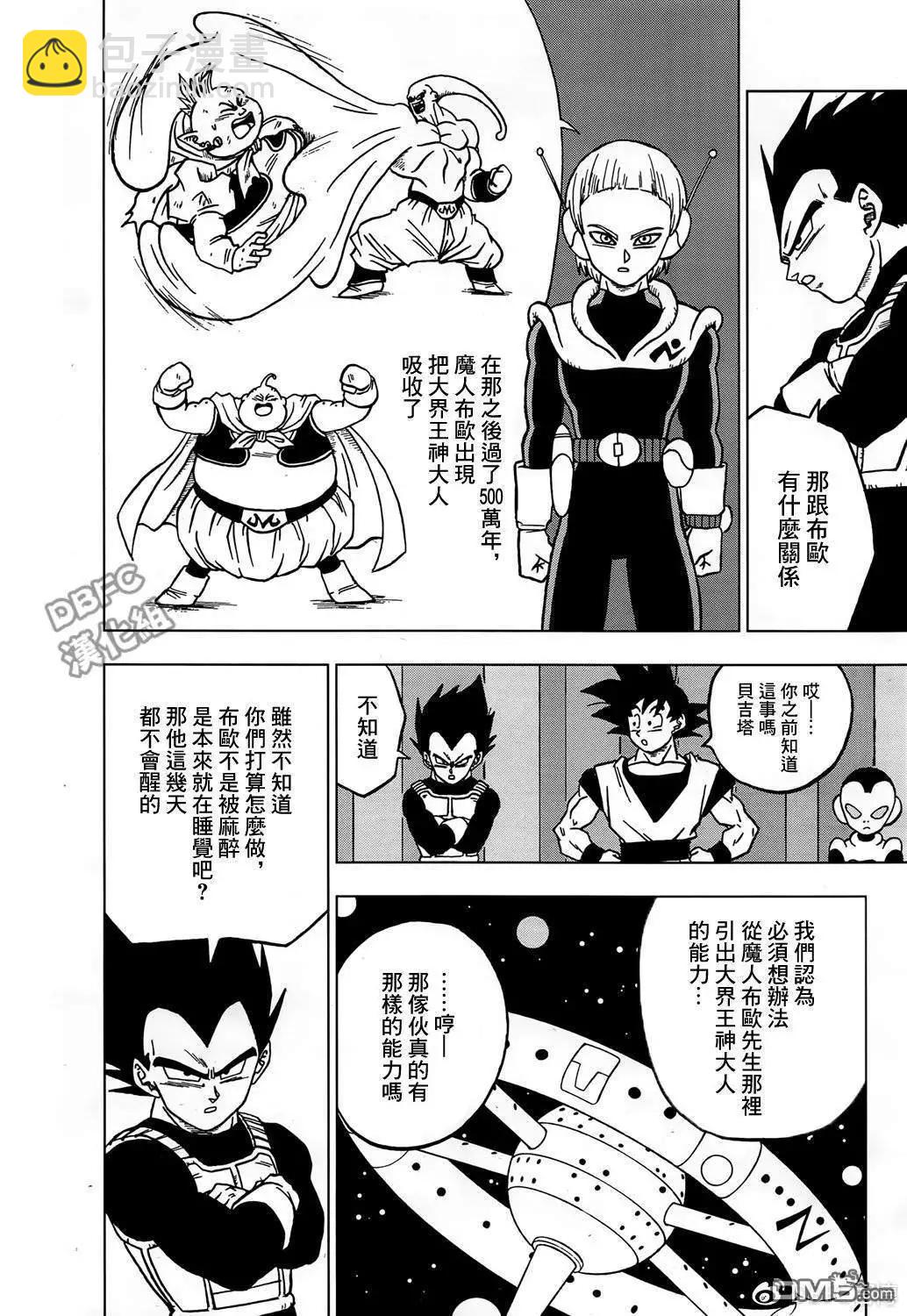 七龍珠超 - 第43話 加入銀河巡警隊 - 2
