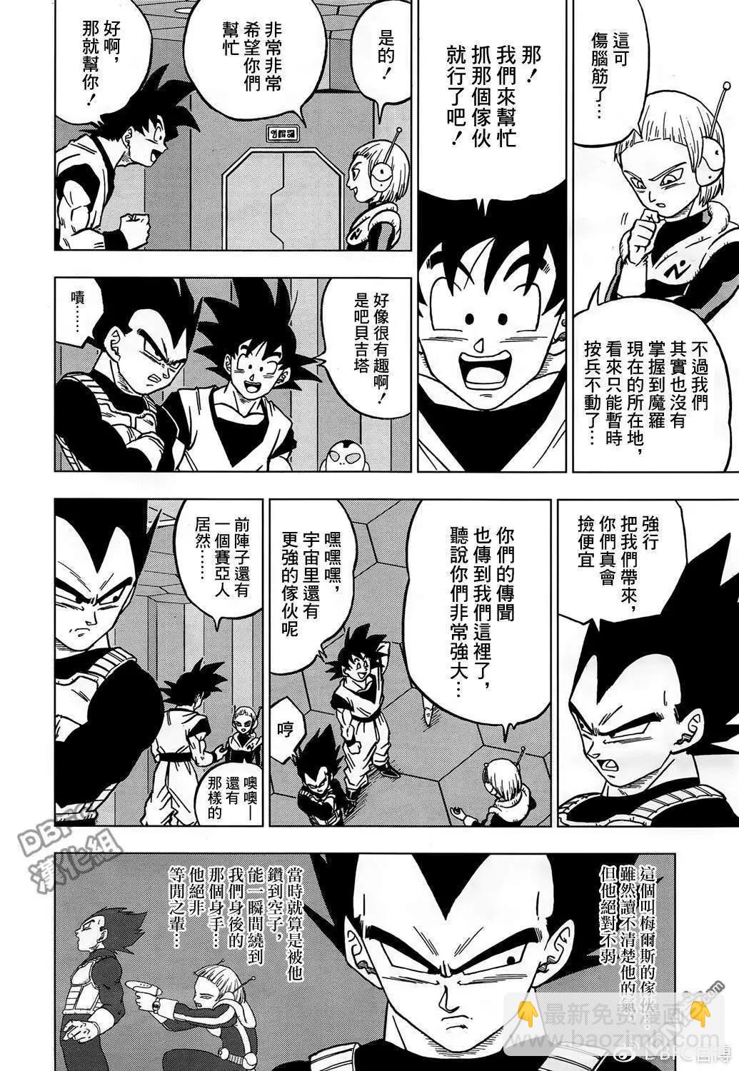 七龍珠超 - 第43話 加入銀河巡警隊 - 4