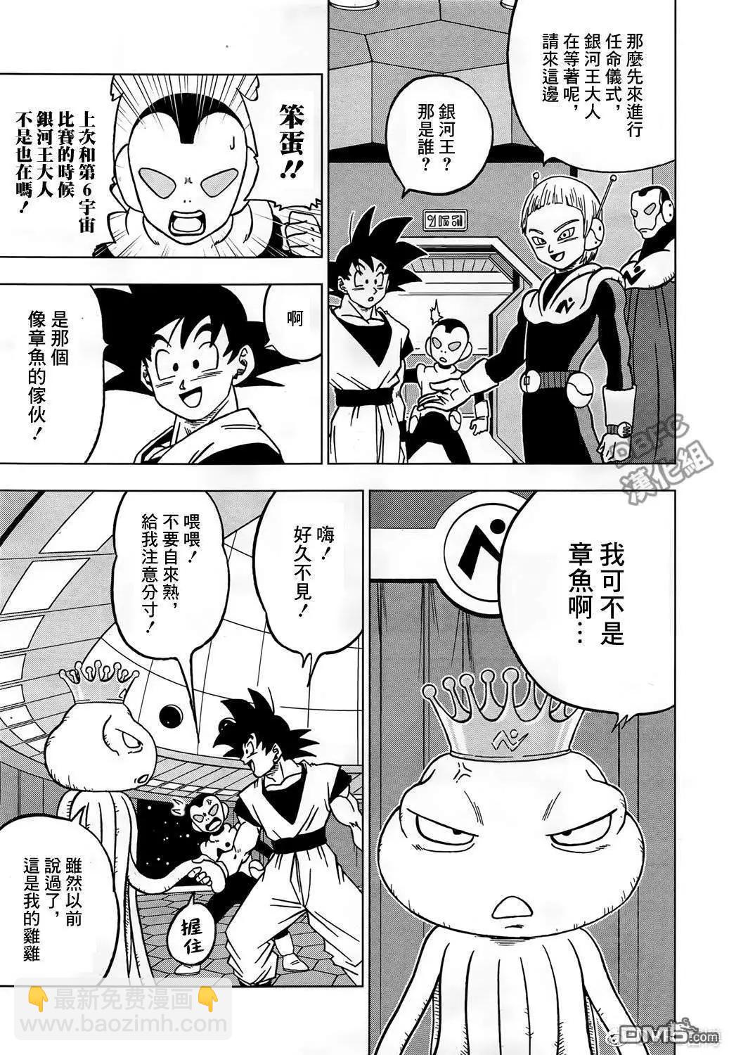 七龍珠超 - 第43話 加入銀河巡警隊 - 5