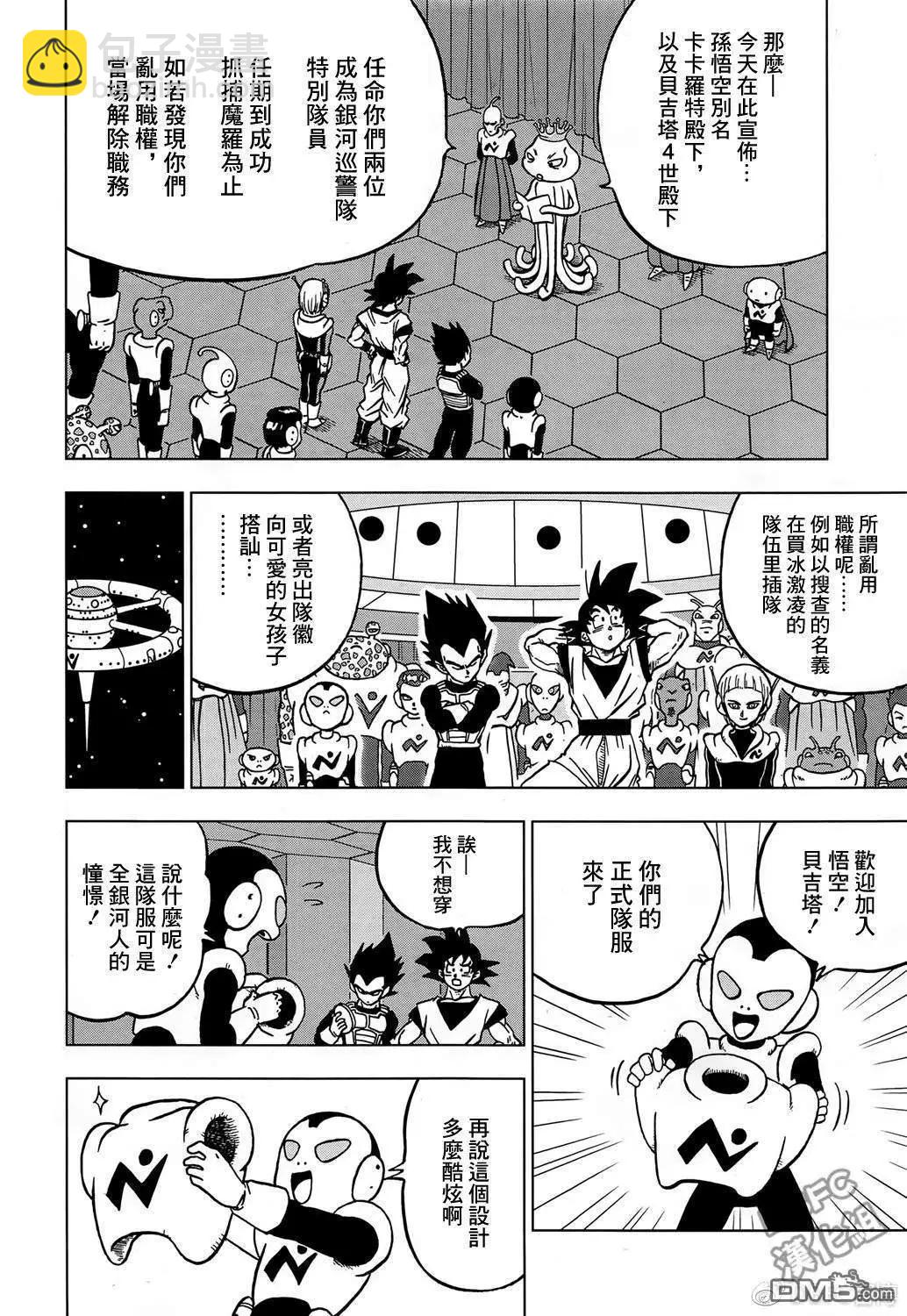 七龍珠超 - 第43話 加入銀河巡警隊 - 6