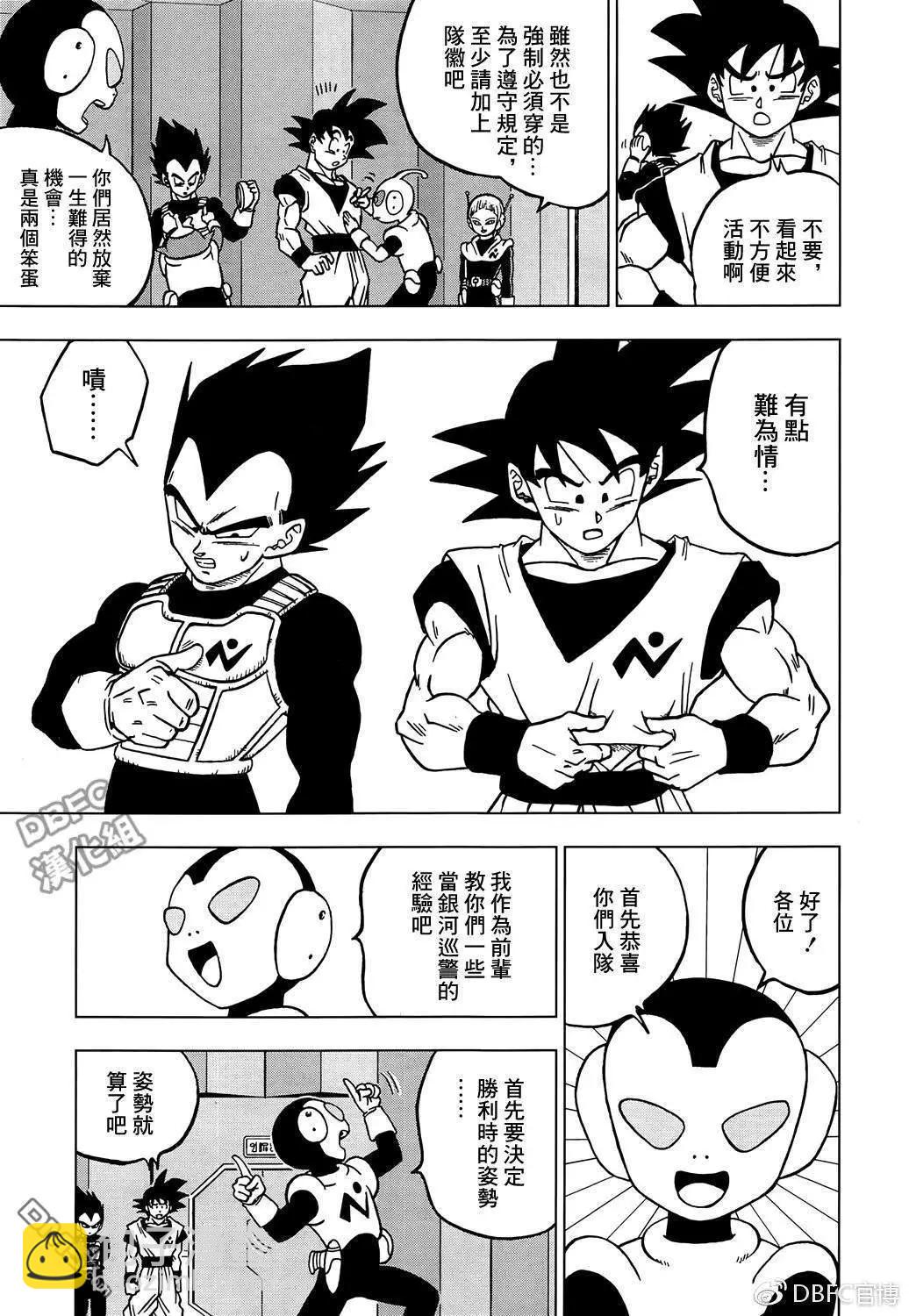 七龍珠超 - 第43話 加入銀河巡警隊 - 7